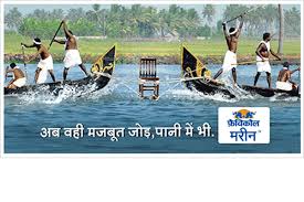 Fevicol Marine Boat Ad